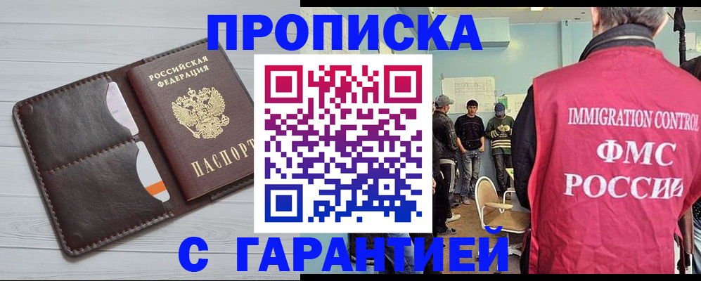 пропишу в квартире в Ингушетии