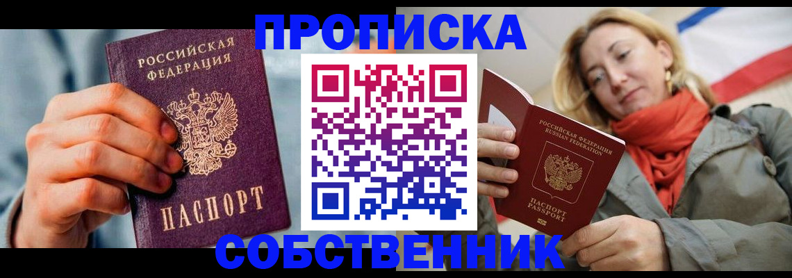 временная прописка в Ингушетии