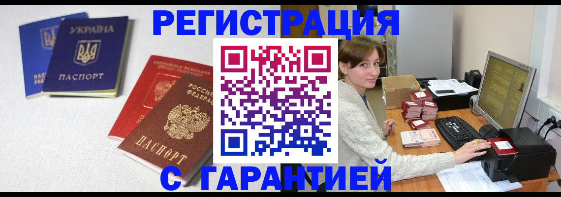 прописка гарантия в Ингушетии