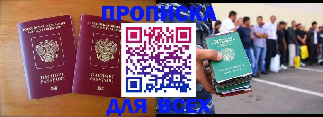 временная прописка в Ингушетии