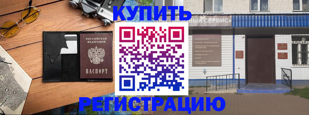 купить прописку в Ингушетии