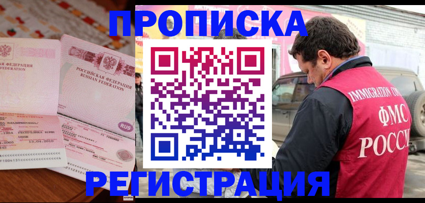 временная регистрация адрес в Ингушетии